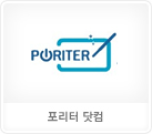 포리터닷컴