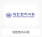 대한변리사회