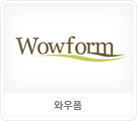 와우폼