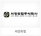 서강유업