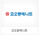 코오롱베니트