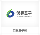 영등포구청
