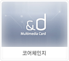 코어체인지