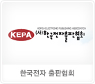 한국전자 출판협회
