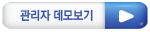 관리자 데모보기