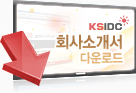 회사소개서 다운로드