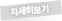 자세히보기