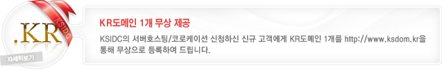 KR도메인 1개 무상 제공