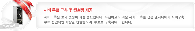 서버 무료 구축 및 컨설팅 제공
