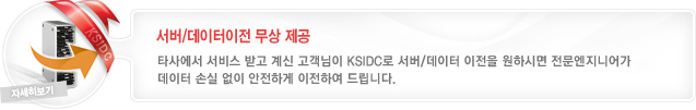 서버/데이터이전 무상 제공