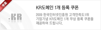 KR도메인 1개 등록 쿠폰