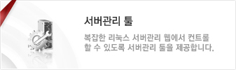 서버관리툴