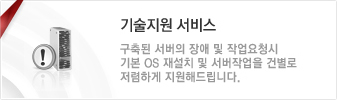 기술지원 서비스