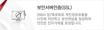 보안서버인증(SSL)