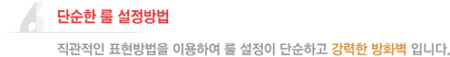 단순한 룰 설정방법