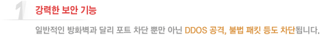 강력한 보안 기능