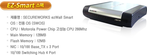 EZ-Smart 스팩
