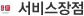 서비스장점