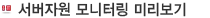 서비스 미리보기