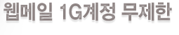웹메일